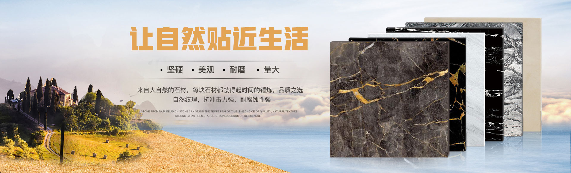來(lái)自大自然的石材，堅(jiān)硬美觀(guān)